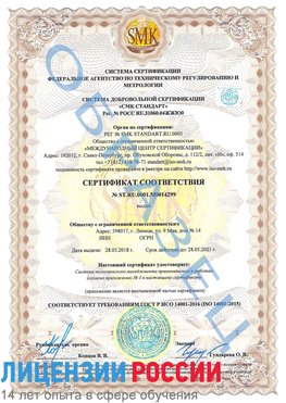 Образец сертификата соответствия Пермь Сертификат ISO 14001